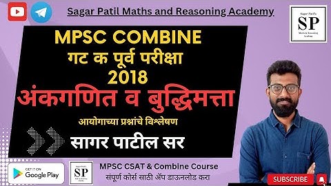 Combine Group C Prelims 2018 Paper Solution | Combine Group C Prelims 2018 Maths Paper Analysis