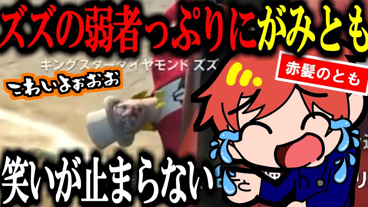 【ストグラ／GTA5】あまりにもズズが弱すぎて、がみとも(赤髪のとも)の笑いが止まらないwwww【ズズ】