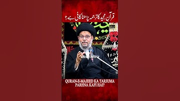 Kia Quran e Majeed Ka Tarjuma Parhna Kafi Hai? || Ayatollah Syed Aqeel ul Gharavi