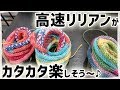 【ゆる動画】高速リリアン（iコード編み機・ニッター）がオパール毛糸を使っていて楽しそう♪