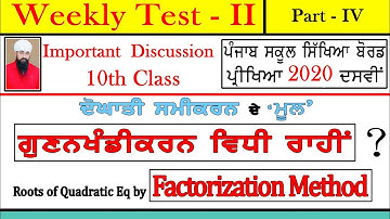 #10 - Weekly Test 2, Part-4 | For PSEB 10th Board Exam March 2020 | Math in Punjabi Medium