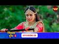 Sindoor Ki Keemat 2 (সিঁদুরের মূল্য ২) | Full Episode 23 | New Season | Enterr10 Bangla