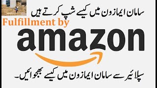 Amazon FBA ,Fulfillment by Amazon, China sy Amazon Tak Shipment Complete Tutorial 1