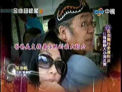 03.28.2010 吳亦帆@金曲超級星 不想