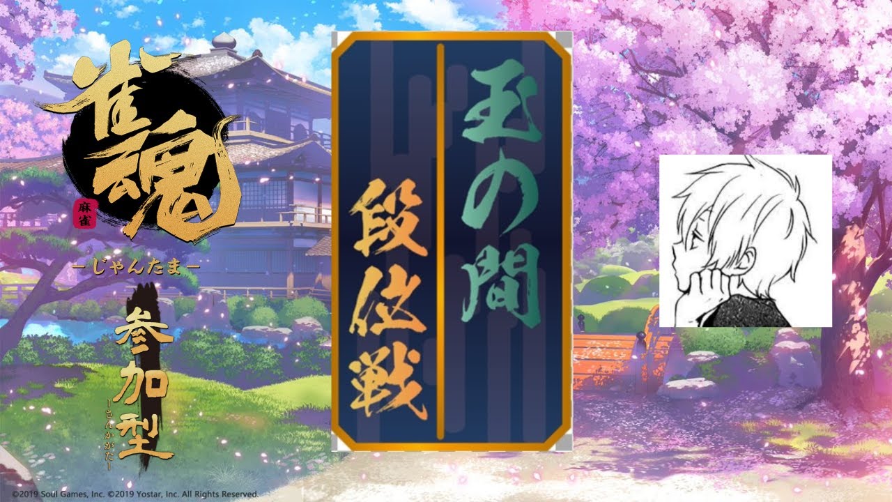 【雀魂】ゆる〜く　ラス引いたら台パンします