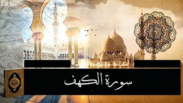 سورة الكهف نور بين الجمعتين🤲❤️#الجمعة #يوم_الجمعة #قرآن #قران_كريم #اكسبلور #دعاء #لايك#سورة_الكهف