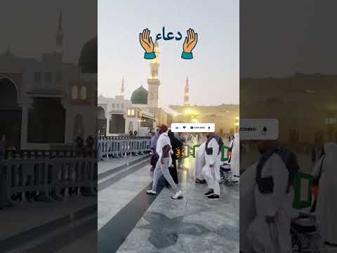 RABBANA DUA Beautiful Masjid Nabawi View الدعاء Egzonibrahimi Rabbanadua