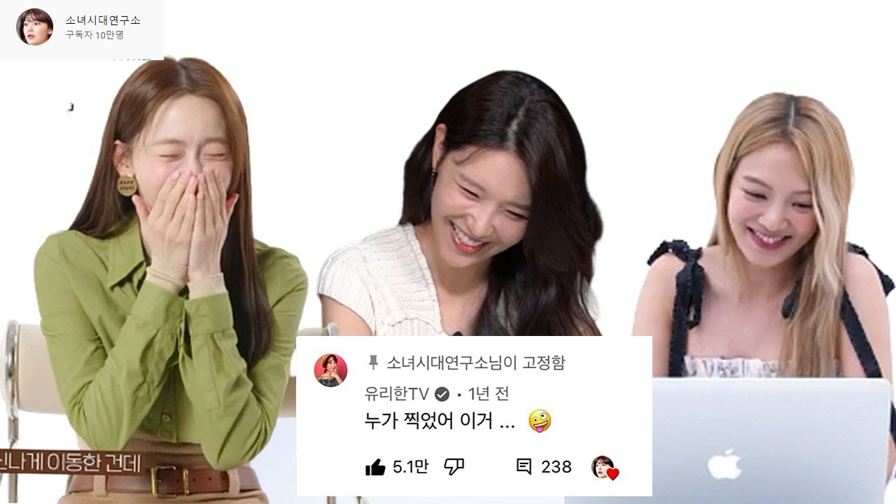 [소녀시대] 소녀시대 연구소 시청 인증 영상 모음