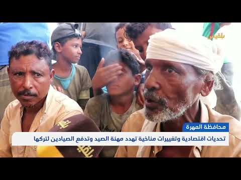 تدهور الصيد في المهرة: تحديات مناخية واقتصادية تواجه الصيادين