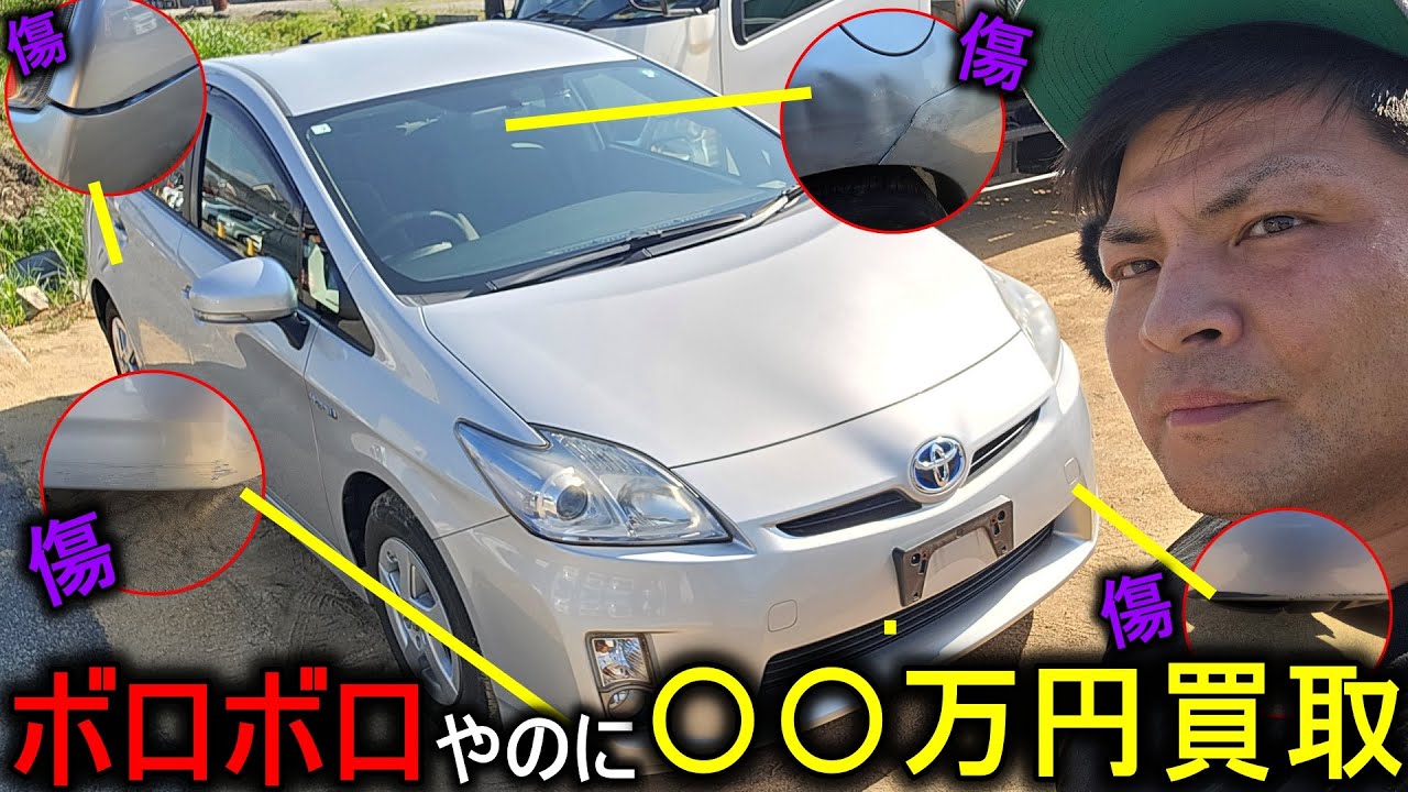 当てまくりボロボロ３０プリウスを高価買取できた理由