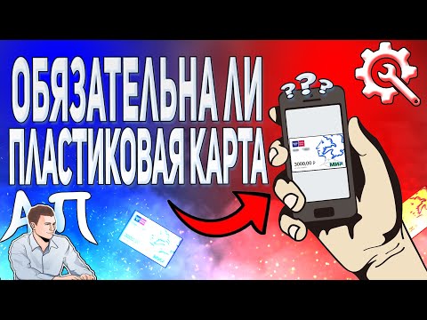 Обязательно ли оформлять пластиковую пушкинскую карту?