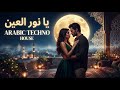 يا نور العين Ya Nour El Ain Arabic Techno House Mix Deep Oriental Beats 2026 mp3