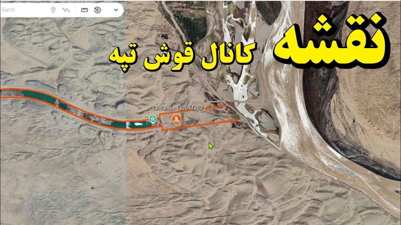 Qush Tepa Irrigation Water Canal I نقشه مسیر کانال قوش تپه