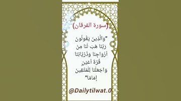 #القرآن_الكريم #تلاوة_خاشعة #راحة_نفسية #dailytilawatequran #shortvideo #duet #اكسبلور #viralvideo