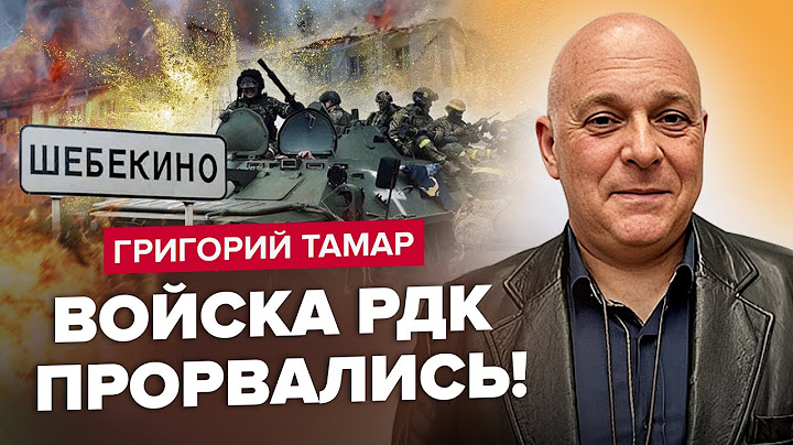 🔥Кремль В ПАНИКЕ: Белгород сдается! /Путину не говорят правды! /Кадыровцы угожают Пригожину СМЕРТЬЮ