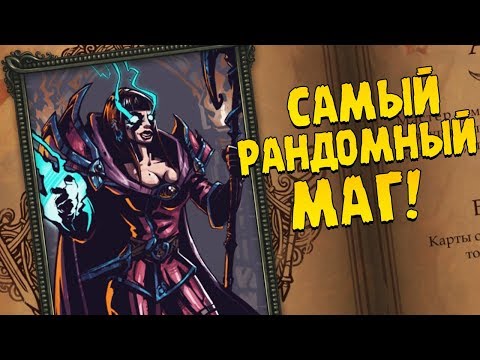 АРКАНИСТ ПОВЕЛИТЕЛЬ РАНДОМА ∎ Fate Hunters Прохождение #3