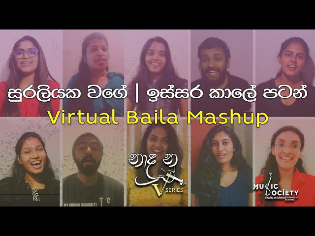 Baila Virtual Mashup - සුරලියක වගේ | ඉස්සර කාලේ පටන් - Naada Nu V-Series class=