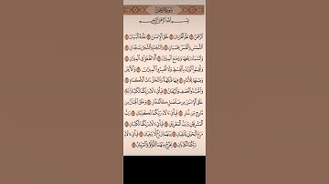 سورةـالرحمن|الشيخ جمال مصطفي #quran #قرآن #القرآن_الكريم #سورةالرحمن