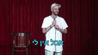 זוכרים את הפעם הראשונה שלכם ? ..