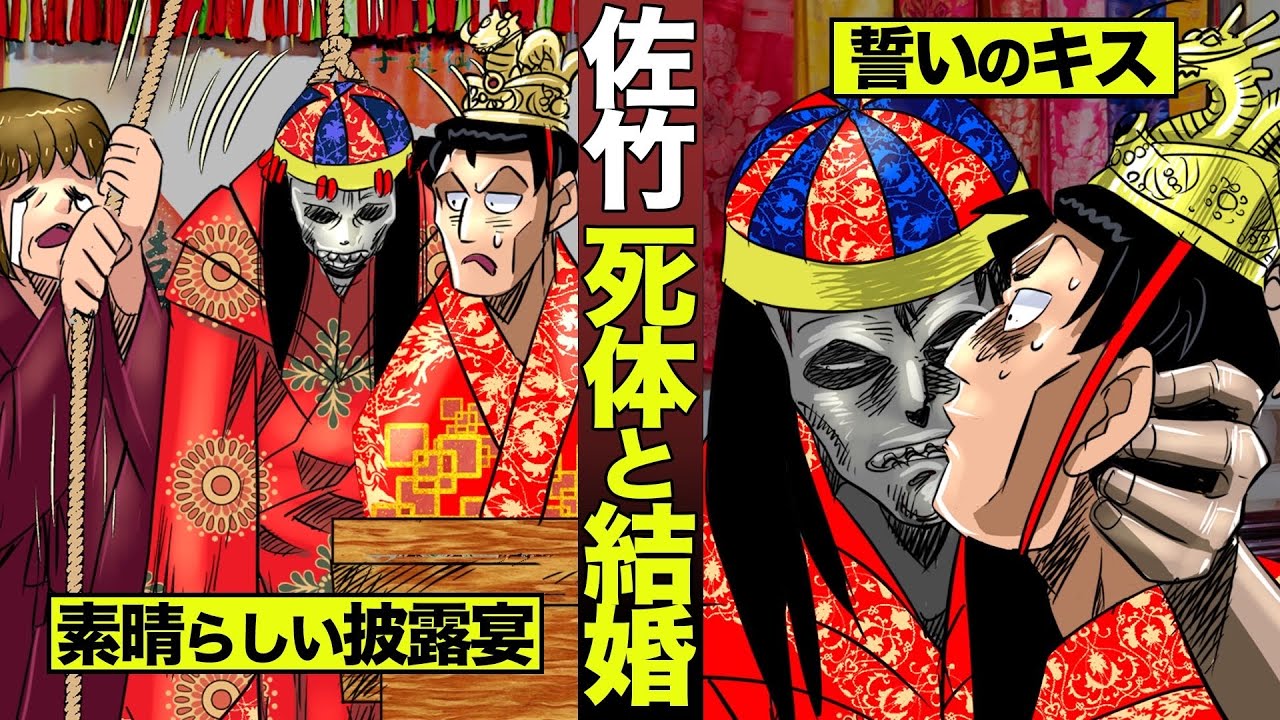Hirofumi Satake marries a corpse the kiss of vows is hellish