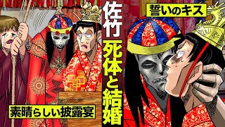 佐竹博文 Hirofumi Satake marries a corpse the kiss of vows is hellish