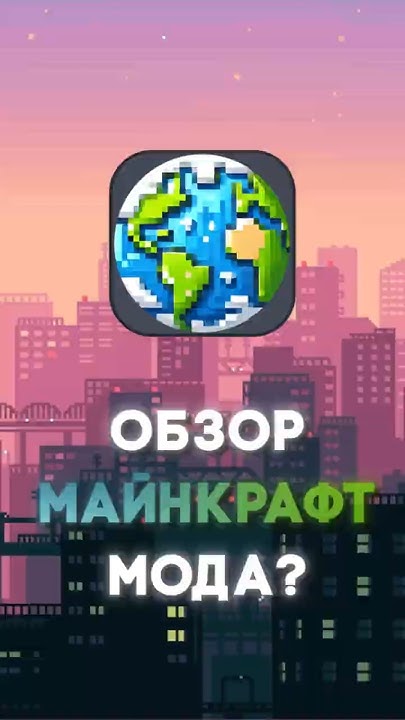 Это некст левел строительства городов! #обзормода #моды #моды - YouTube