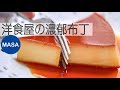 ?????????/ Super Rich Pudding|MASA???ABC