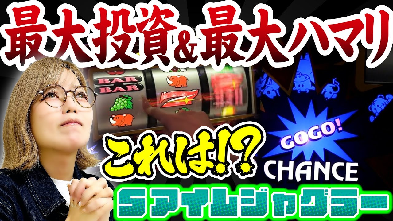 Juggler] Will there be an apology after the big flop?! The biggest