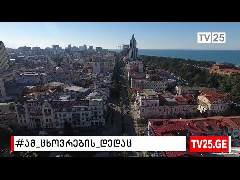 ბათუმში, 23 წლის ბიჭი გარდაცვლილი იპოვეს