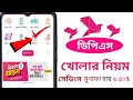 বিকাশ সেভিংস অ্যাকাউন্ট খুলে মাসিক ডিপিএস করুন | bKash DPS Setup Tutorial 2025
