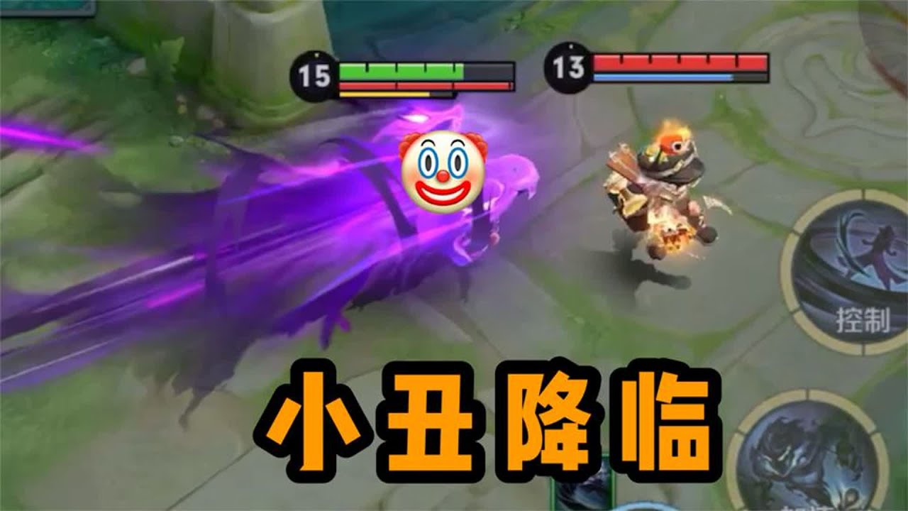 【铁根】一技能过街老鼠，大招小丑降临 #王者荣耀速递