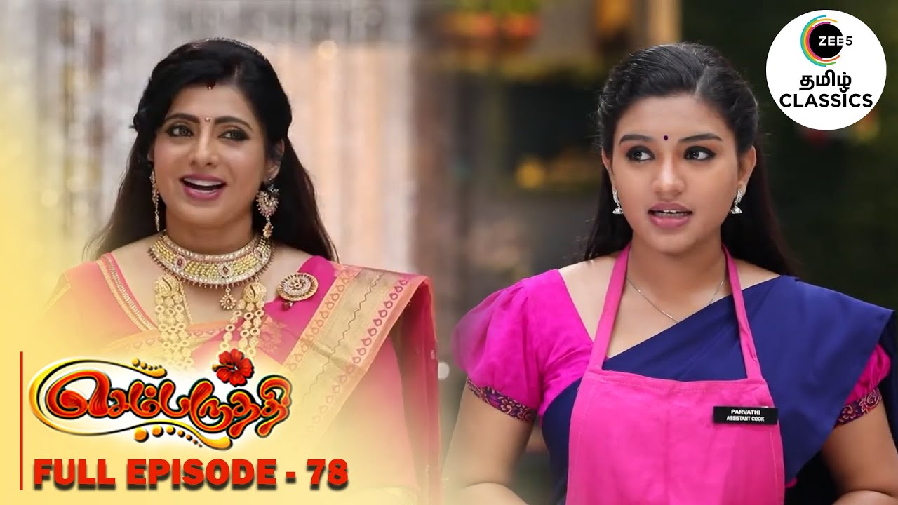 Akhilandeshwari gets Happy by Parvathy's Decision | Sembaruthi | Ep 78 | ZEE5 Tamil Classic