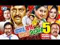 Amar Shopno Amar Shongshar | Bangla Full Movie | Dipjol | Reshi | Purnima | Amin Khan | Kazi Hayat