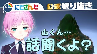 山をカウンセリングする夕陽リリ【ゲーム実況】【にじさんじ / 公式切り抜き / VTuber 】