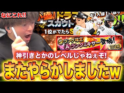 【嘘やろw】えええええぇぇぇぇぇぇぇぇぇ！！！【プロスピA】