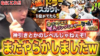 【嘘やろw】えええええぇぇぇぇぇぇぇぇぇ！！！【プロスピA】