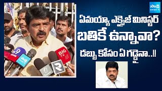 Perni Nani SLAMS CM Chandrababu &amp; Excise Minister Kollu Ravindra Over Fake Liquor | Sakshi TV