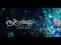 Aaradhike Lyrical Video | Soubin Shahir | E4 Entertainment | Johnpaul George Mp3 Song