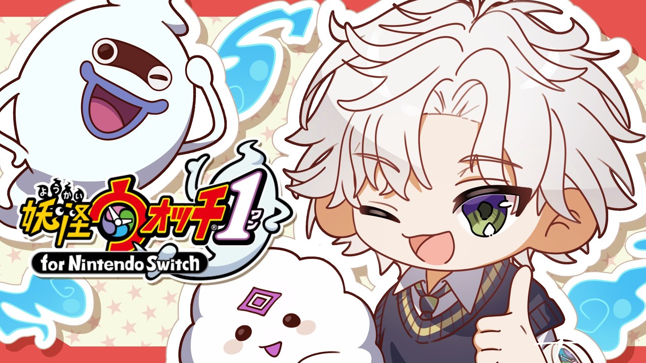 【妖怪ウォッチ1】完全初見で妖怪ウォッチするぞ！最終回 #8 ※ネタバレあり【叢雲カゲツ/にじさんじ】