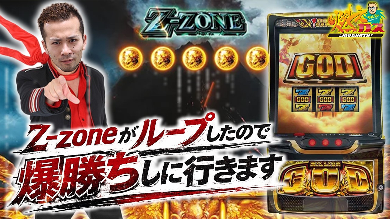 The Z-Zone looped, so I'm going to go win big [Yaruwo's Ashes #618
