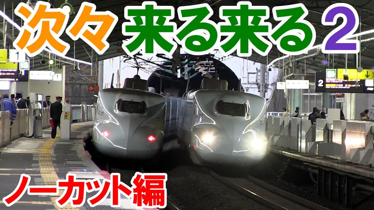 【27分で7本】 ひとつの線路で次々に新幹線を捌く新神戸駅 〔ノーカット編〕 The busiest platform of Shinkansen (Uncut ver.) 7trains/27min