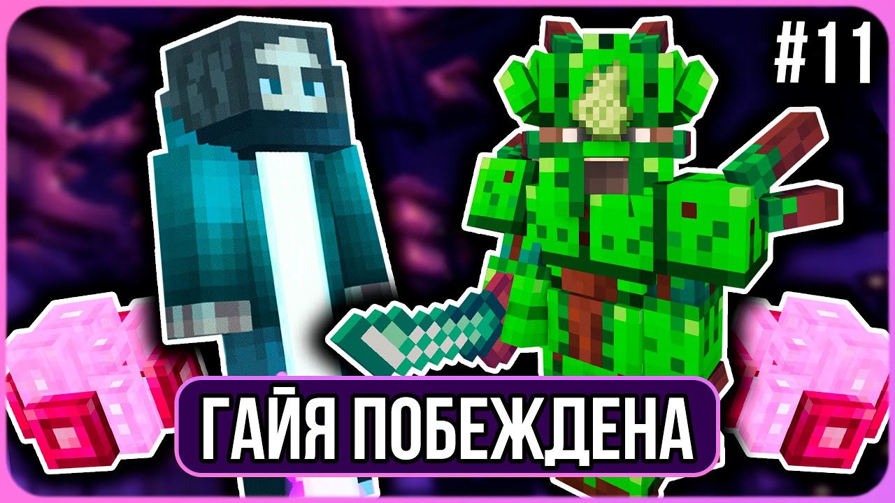 ПОБЕДИЛ УСИЛЕННУЮ ГАЙЮ В ТЕРРА-БРОНЕ  · Серия 11 · ЗИМНЯЯ ТЕХНОМАГИЯ 1.20.1 McSkill