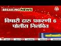 विषारी दारु प्रकरणी पुण्यातील 6 पोलीस निलंबित | 6 Pune Police Suspended in Toxic Liquor Case