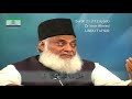 Surah 21 Ayat 112 Surah Anbiya Dr Israr Ahmed Urdu