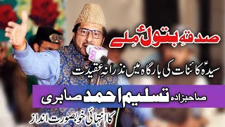 Tasleem Sabri New Kalam 2021 | Manqabat Syeda Fatima Zahra s.a