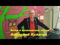 НЕЖНОСТЬ НАШЕЙ ЛЮБВИ  Автор и исполнитель Анатолий Кулагин