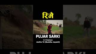 RIMAI | Nepali Movie PUJAR SARKI Song | Aryan, Pradeep, Paul | Anjana, Parikshya | Debendra, Muna