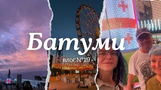 картинка: влог: Грузия!! / семья, море, горы, собаки (1 часть)