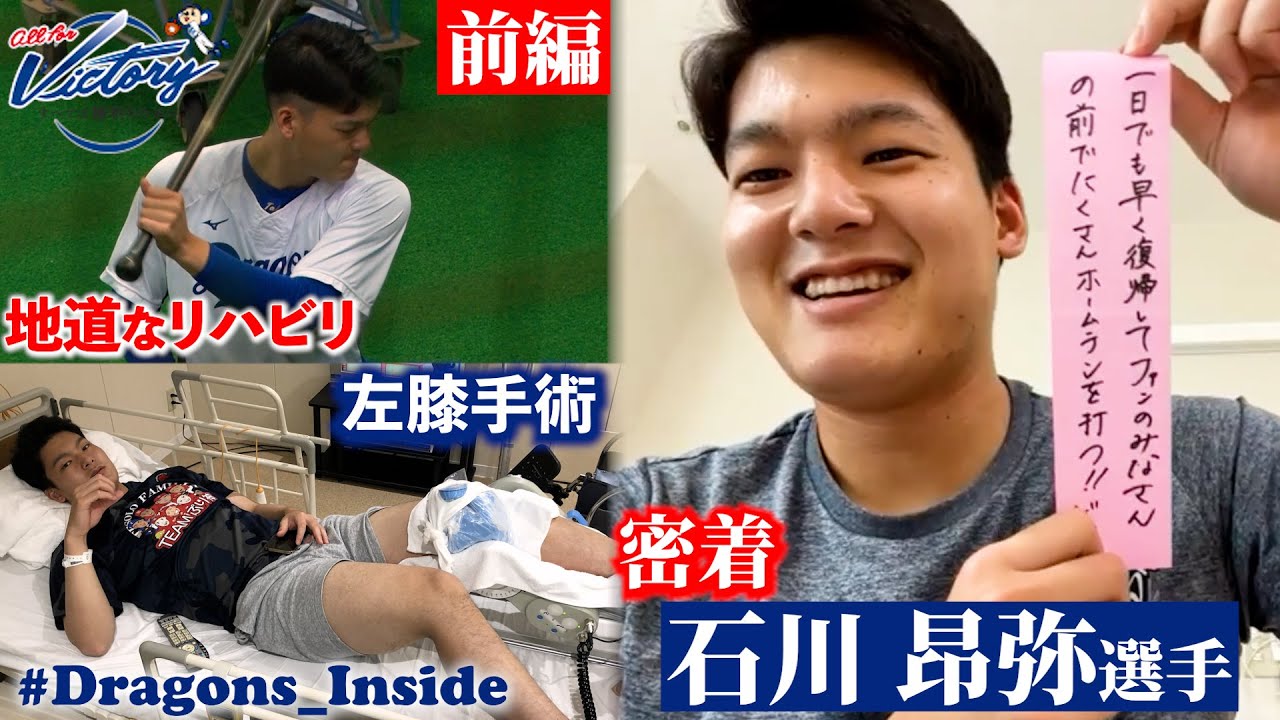 Dragons Official] A look at #Ishikawa Takaya, who underwent left 
