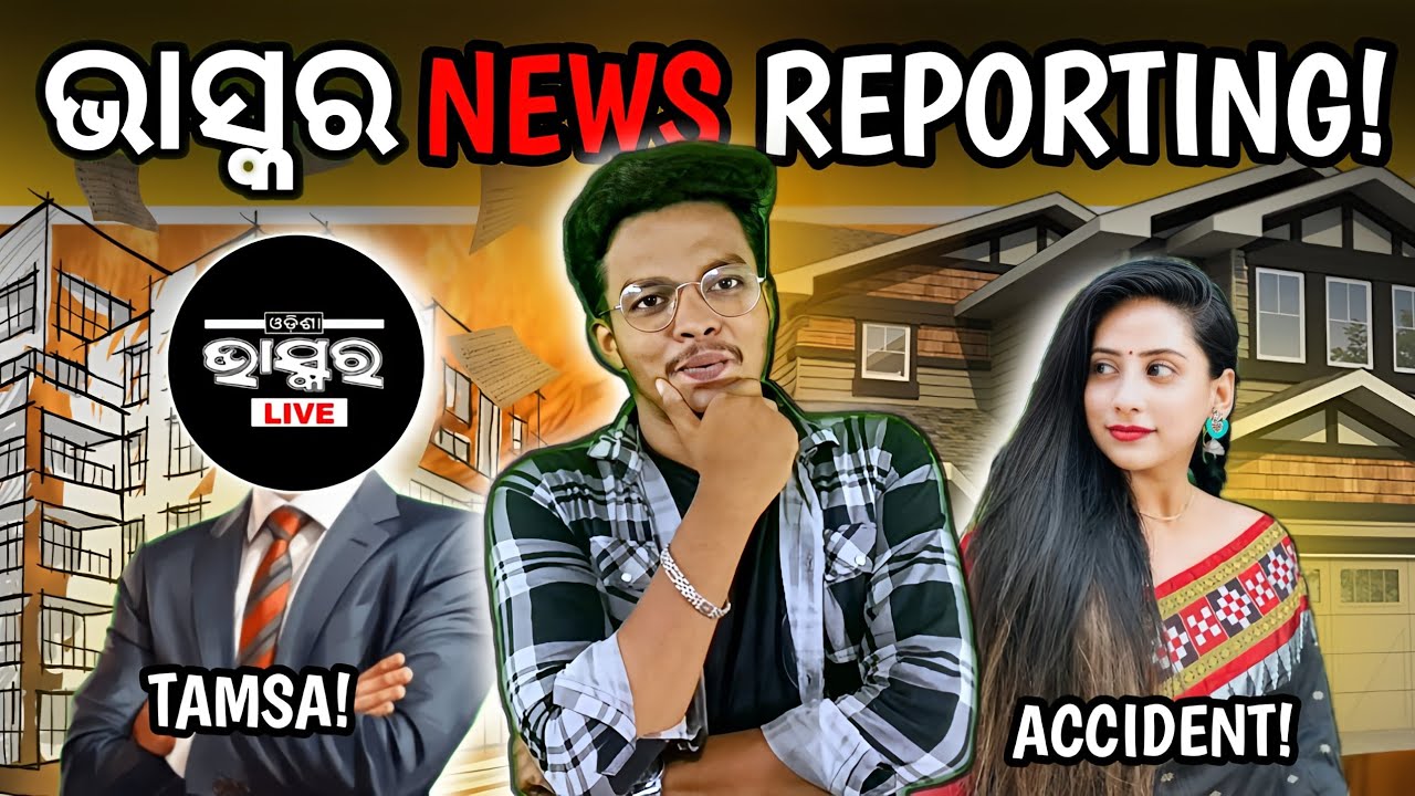 ACCIDENT କୁ ନେଇ ତାମସା || ଭାସ୍କର NEWS ROAST || Od BABU || NEW ROAST VIDEO 